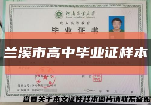 蘭溪市高中畢業證樣本縮略圖