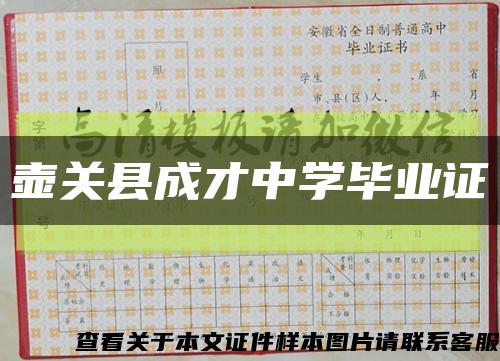 壺關縣成才中學畢業證縮略圖