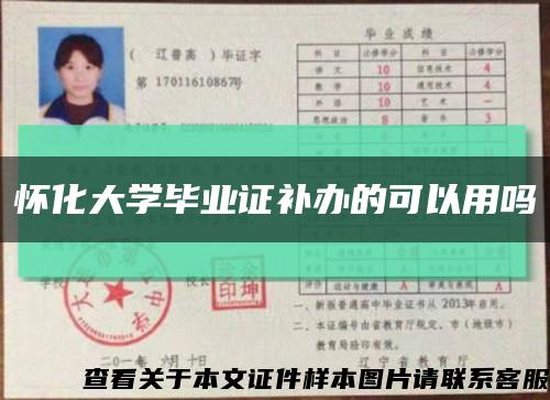 懷化大學畢業證補辦的可以用嗎縮略圖
