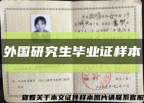 外國研究生畢業證樣本縮略圖