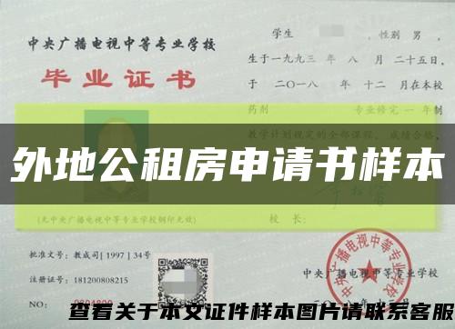 外地公租房申請書樣本縮略圖