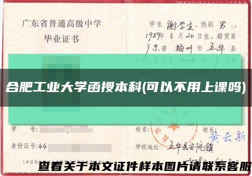 合肥工業大學函授本科(可以不用上課嗎)縮略圖