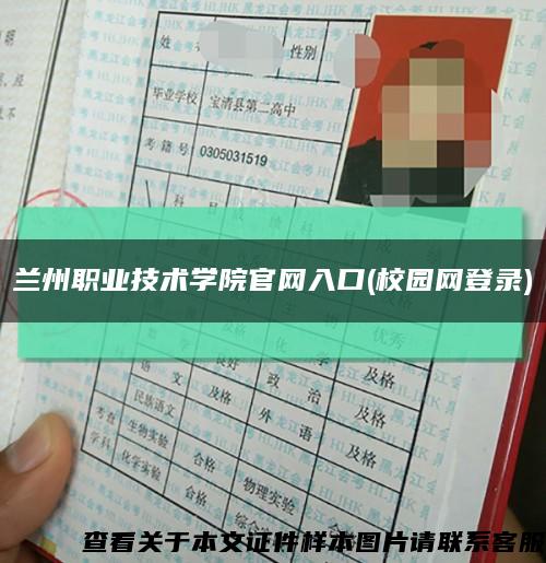 蘭州職業技術學院官網入口(校園網登錄)縮略圖