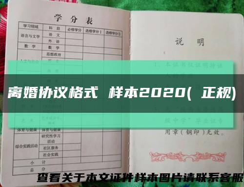 離婚協議格式 樣本2020( 正規)縮略圖