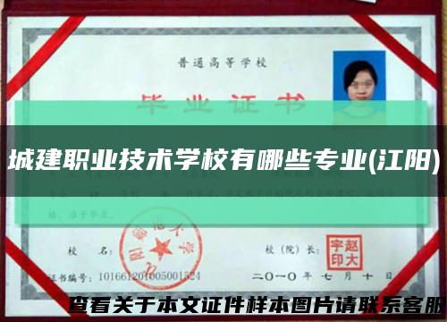 城建職業技術學校有哪些專業(江陽)縮略圖