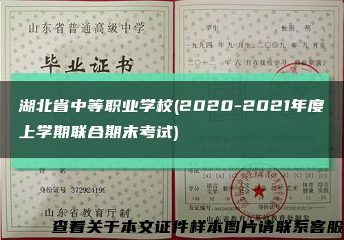 湖北省中等職業學校(2020-2021年度上學期聯合期末考試)縮略圖