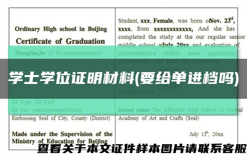 學士學位證明材料(要給單進檔嗎)縮略圖