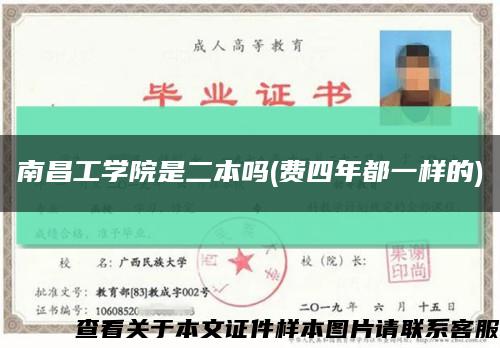 南昌工學院是二本嗎(費四年都一樣的)縮略圖