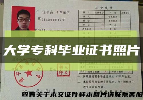 大學?？飘厴I證書照片縮略圖