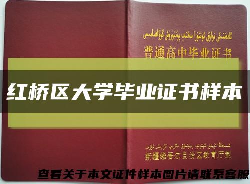 紅橋區大學畢業證書樣本縮略圖
