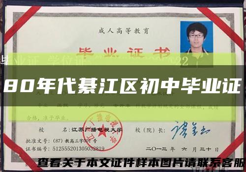 80年代綦江區初中畢業證縮略圖