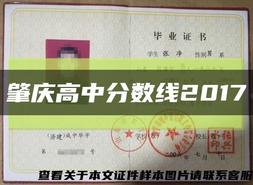 肇慶高中分數線2017縮略圖