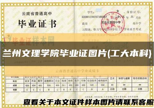 蘭州文理學院畢業證圖片(工大本科)縮略圖