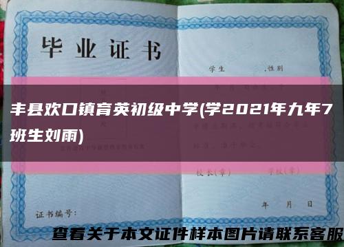 豐縣歡口鎮育英初級中學(學2021年九年7班生劉雨)縮略圖