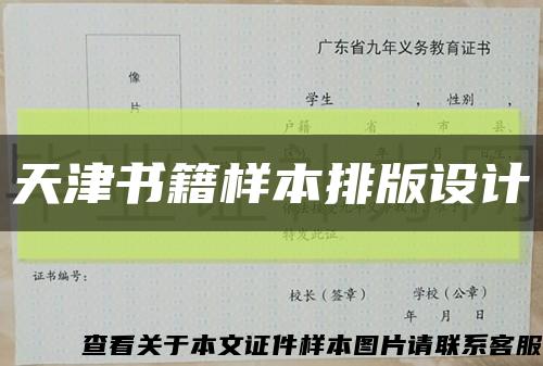 天津書籍樣本排版設計縮略圖