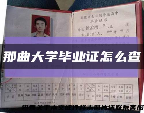 那曲大學畢業證怎么查縮略圖