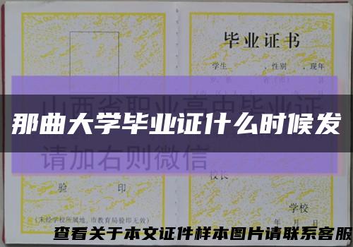 那曲大學畢業證什么時候發縮略圖