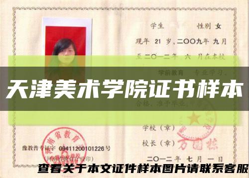 天津美術學院證書樣本縮略圖