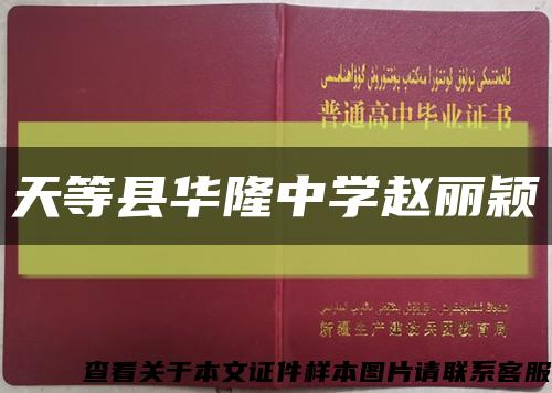 天等縣華隆中學趙麗穎縮略圖