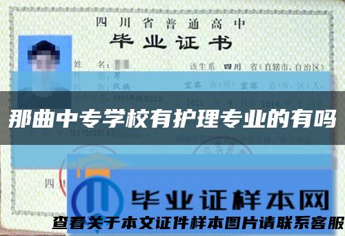 那曲中專學校有護理專業的有嗎縮略圖