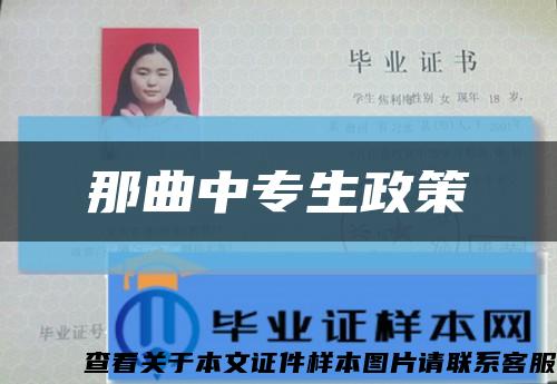 那曲中專生政策縮略圖