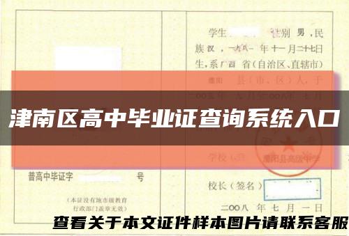 津南區高中畢業證查詢系統入口縮略圖
