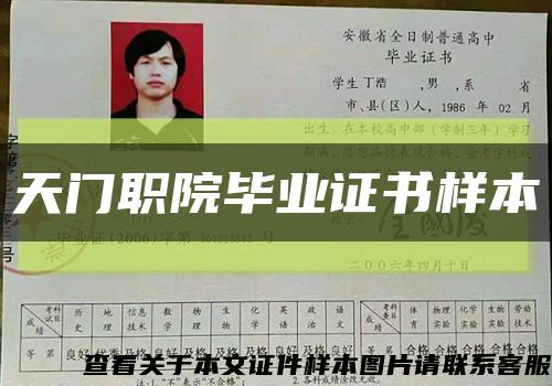 天門職院畢業證書樣本縮略圖