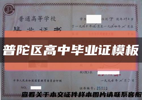 普陀區高中畢業證模板縮略圖