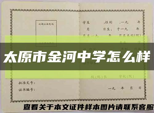 太原市金河中學怎么樣縮略圖
