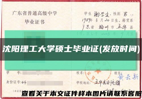 沈陽理工大學碩士畢業證(發放時間)縮略圖