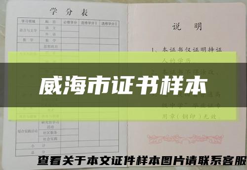 威海市證書樣本縮略圖