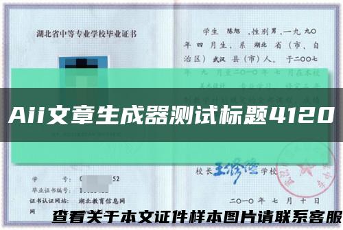 Aii文章生成器測試標題4120縮略圖