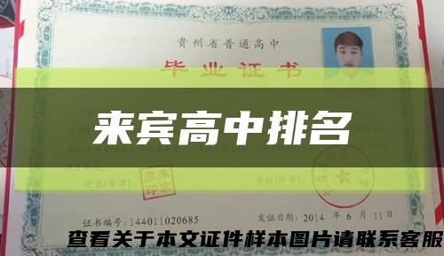 來賓高中排名縮略圖