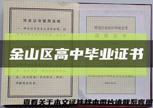 金山區高中畢業證書縮略圖