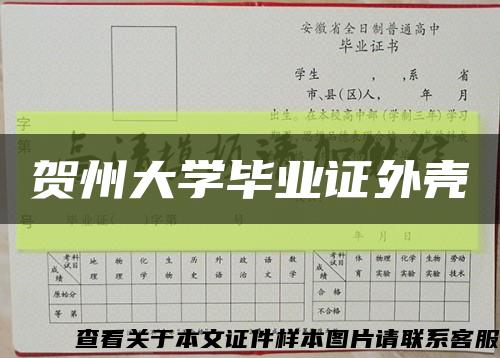 賀州大學畢業證外殼縮略圖