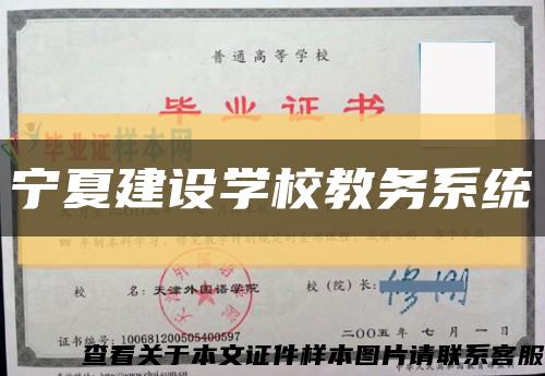 寧夏建設學校教務系統縮略圖