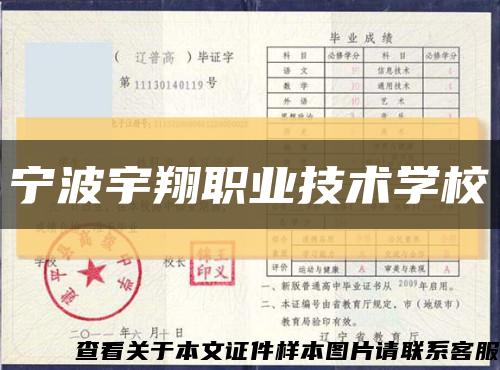 寧波宇翔職業技術學?？s略圖