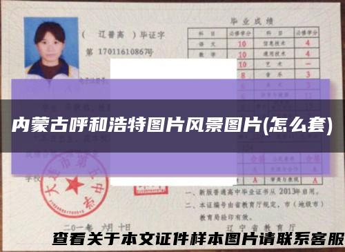 內蒙古呼和浩特圖片風景圖片(怎么套)縮略圖