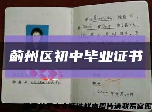 薊州區初中畢業證書縮略圖