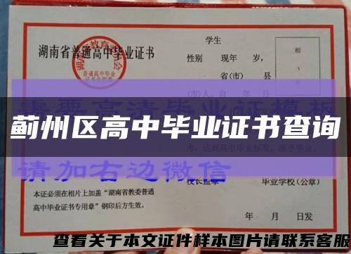 薊州區高中畢業證書查詢縮略圖
