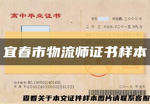 宜春市物流師證書樣本縮略圖
