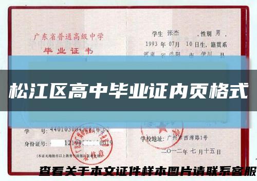 松江區高中畢業證內頁格式縮略圖