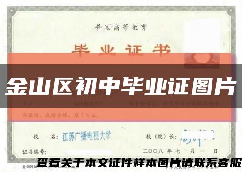 金山區初中畢業證圖片縮略圖