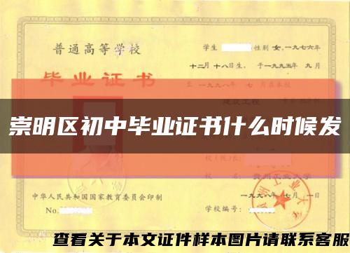 崇明區初中畢業證書什么時候發縮略圖
