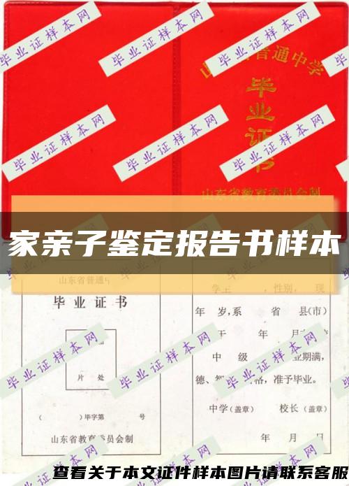 家親子鑒定報告書樣本縮略圖