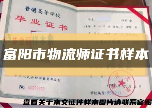 富陽市物流師證書樣本縮略圖