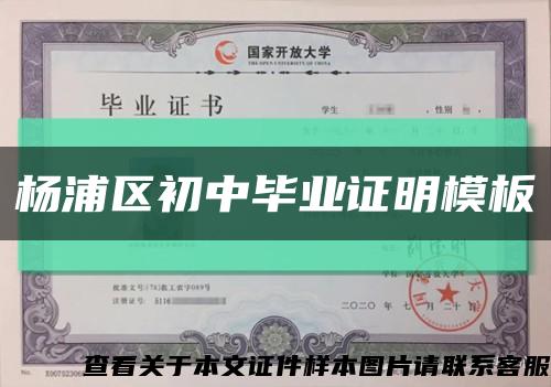 楊浦區初中畢業證明模板縮略圖