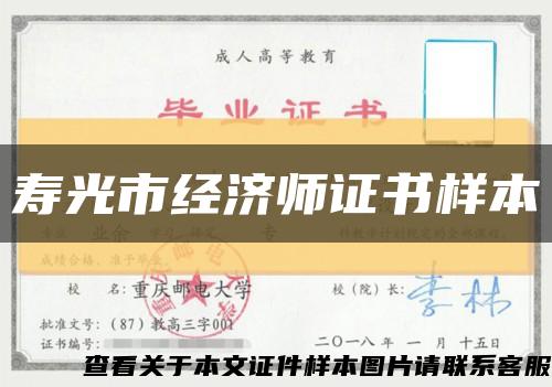 壽光市經濟師證書樣本縮略圖