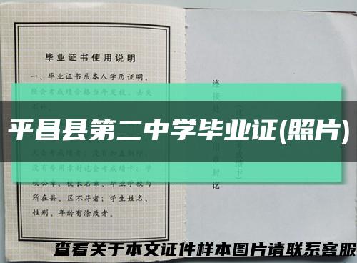 平昌縣第二中學畢業證(照片)縮略圖