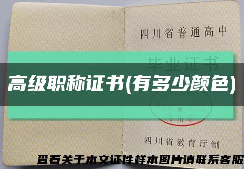 高級職稱證書(有多少顏色)縮略圖